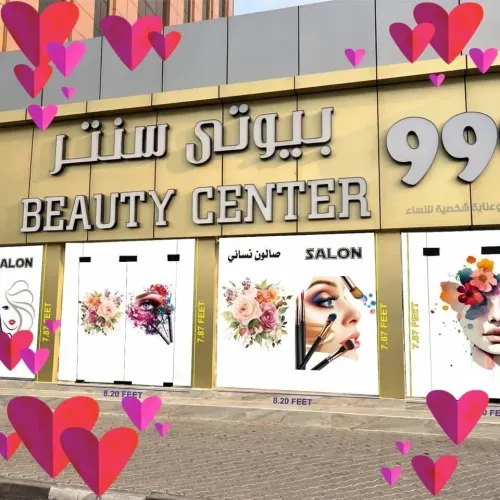 999 Beauty Center